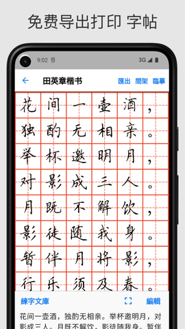 立舟书法练字[图1]