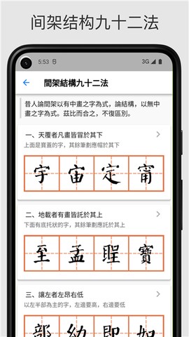 立舟书法练字截图1