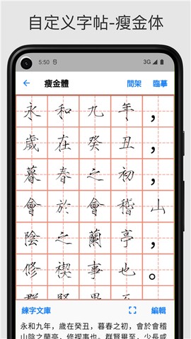 立舟书法练字截图2