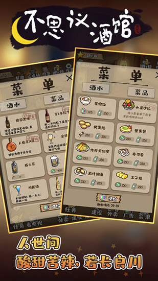 深夜酒馆截图1