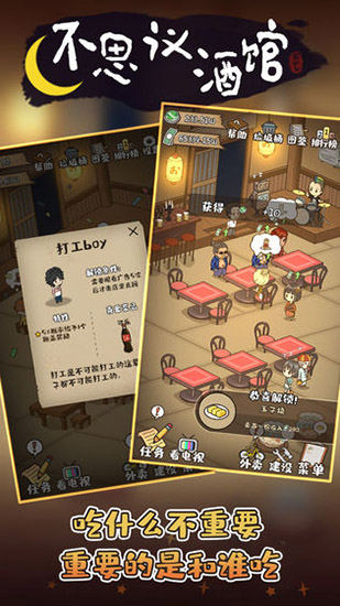 深夜酒馆截图2
