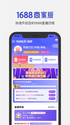 1688商家版[图1]