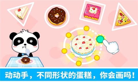 宝宝学形状[图1]