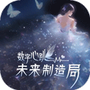 数字心跳：未来制造局