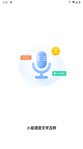 小易语音文字互转[图1]