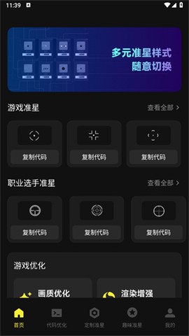 准心瞄准助手[图6]