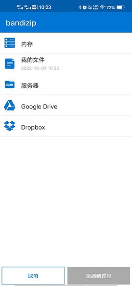 bandizip安装包[图4]
