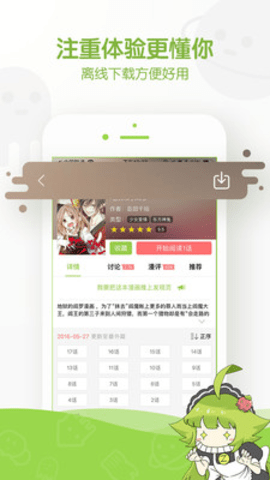 追追漫画官方版[图5]