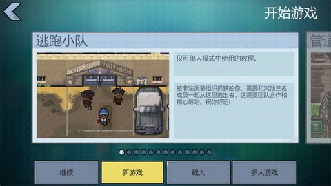 逃脱者[图3]
