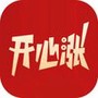 开心涨