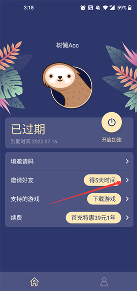 树懒acc最新版[图1]