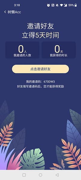 树懒acc最新版[图2]