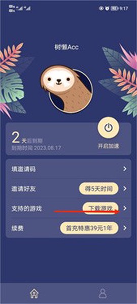树懒acc最新版[图4]