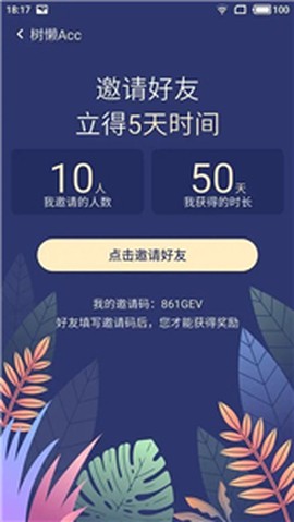 树懒acc最新版[图6]