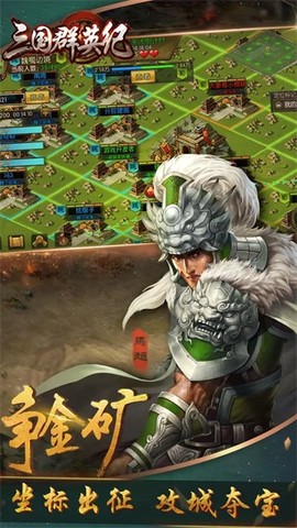 三国群英纪中文版[图2]