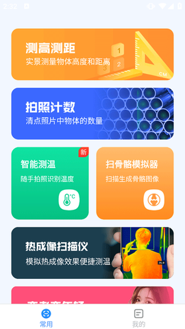 完美测量仪[图2]
