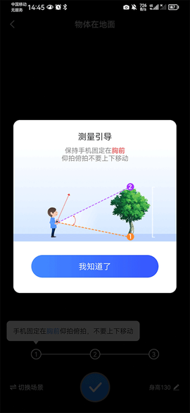 完美测量仪[图4]