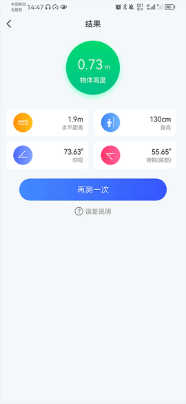 完美测量仪[图6]