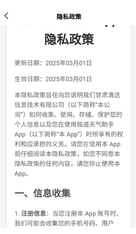 清达天气助手[图4]