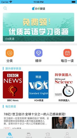 每日英语听力安卓版[图1]