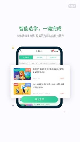 继教云课堂安卓版[图1]