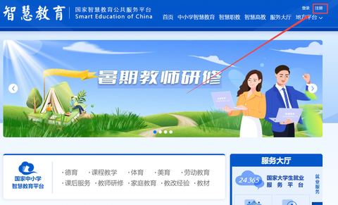 国家智慧教育公共服务平台[图2]
