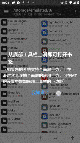 mt管理器安卓版[图3]