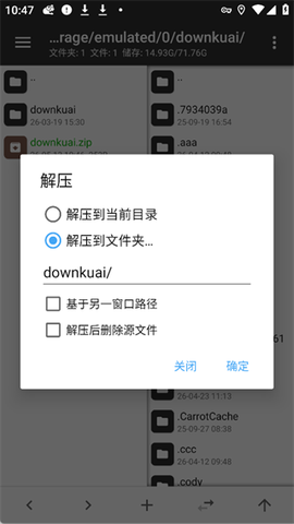 mt管理器安卓版[图7]