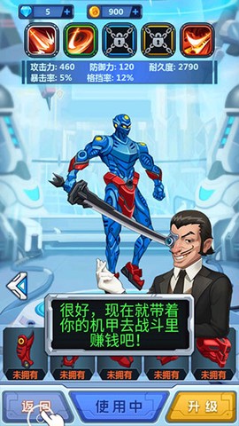 钢铁机甲[图4]