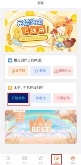 橙光阅读器[图1]