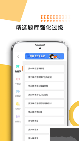 教育学考研[图3]