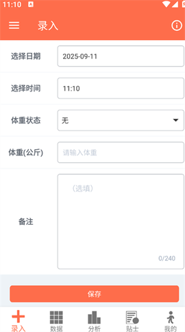 体重记录簿[图1]
