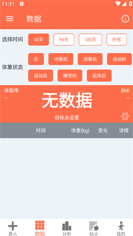 体重记录簿[图2]