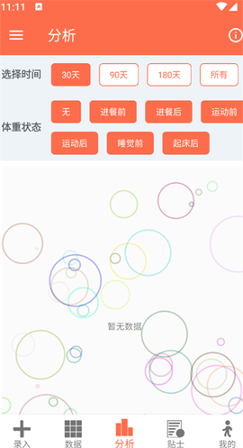 体重记录簿[图3]
