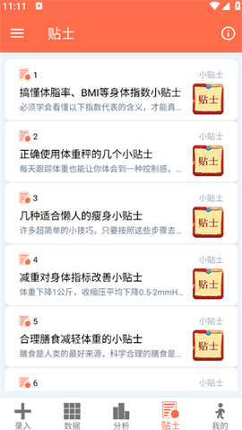 体重记录簿[图4]