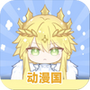 动漫国纯净版