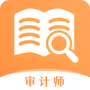 审计师真题大全