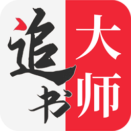 追书大师TXT