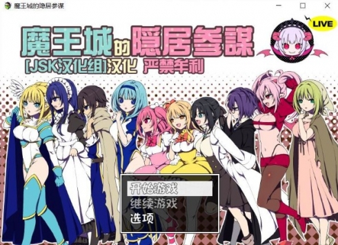 魔王城的隐居参谋截图4